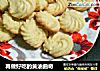 再做好吃的黄油曲奇的做法