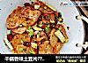 干锅香辣土豆片??香辣过瘾又下饭的做法