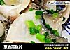 葱油黑鱼片的做法
