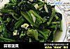 蒜蓉菠菜的做法