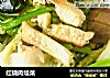 红烧肉烩菜的做法