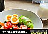 十分钟早餐牛油果红薯沙拉的做法