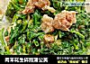 肉末花生碎熬蒲公英的做法