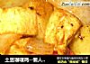 土豆咖喱鸡--懒人也能享受美味的做法
