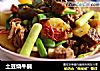 土豆烧牛腩的做法
