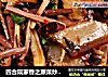 四合院家香之蕨菜炒腊肉的做法