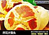 开花大馒头的做法