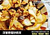洋葱香菇炒肉末的做法