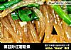 春韭炒红薯粉条的做法
