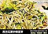 西兰花素炒绿豆芽的做法