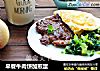 早餐牛肉饼加煎蛋的做法