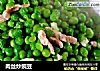 肉丝炒豌豆的做法