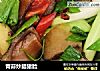 青蒜炒腊猪脸的做法