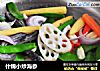什锦小炒海参的做法