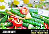 凉拌辣豇豆的做法