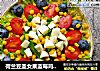 荷兰豆圣女果蓝莓鸡蛋沙拉的做法