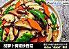 胡萝卜青椒炒香菇的做法