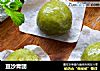 豆沙青团的做法