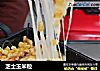 芝士玉米粒的做法