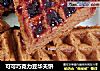 可可巧克力豆华夫饼的做法
