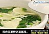 四合院家香之菠菜鸡蛋汤的做法