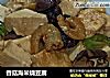 香菇海米烧豆腐的做法