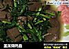 韭菜烧鸭血的做法