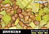 凉拌芹菜花生米的做法