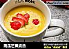 南瓜芒果奶昔的做法