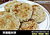 苹果糯米饼的做法