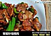 青椒炒培根肉的做法