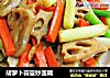 胡萝卜蒜薹炒莲藕的做法