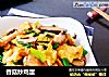 香菇炒鸡蛋的做法