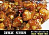 【家庭版】左宗棠鸡的做法
