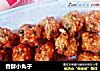 香酥小丸子的做法