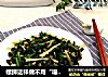 螺狮这样做不用“嘬”～韭菜炒螺狮肉的做法
