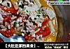 【大肚肚家的美食】百吃不厌的西红柿肉末豆腐的做法