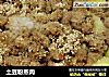 土豆粉蒸肉做法(6)的做法