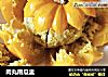 肉丸南瓜盅的做法