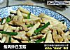 瘦肉炒白玉菇的做法