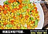 时蔬玉米粒??可甜可咸，孩子最爱的做法