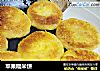 苹果糯米饼的做法