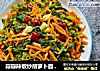 蒜瓣辣椒炒胡萝卜面条菜的做法
