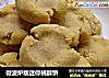 微波炉版迷你桃酥饼的做法