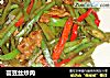 芸豆丝炒肉的做法