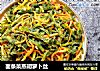 面条菜蒸胡萝卜丝的做法