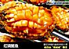 红烧鲍鱼的做法