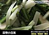 蒜香小白菜的做法