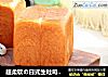 超柔软の日式生吐司，直接法好吃易做!的做法
