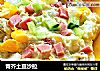 青芥土豆沙拉的做法